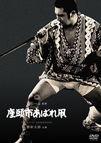 Zatoichi's Flashing Sword [DVD] von KADOKAWA