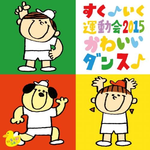 Education - Suku Iku Undokai 2015 Kawaii Dance [Japan CD] KICG-8346 von KING RECORDS (JAPAN)