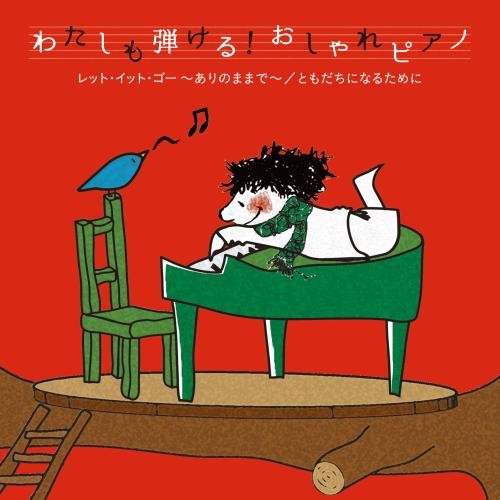 Kids (Takeshi Otomo) - Watashi Mo Hikeru! Oshare Piano -Let It Go Arinomamade (CD+CD-ROM) [Japan CD] KIZC-333 von KING RECORDS (JAPAN)