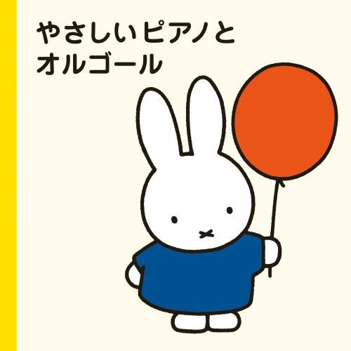 Kids - Miffy Petit Yasashi Piano To Orgel [Japan CD] KICG-8762 von KING RECORDS (JAPAN)