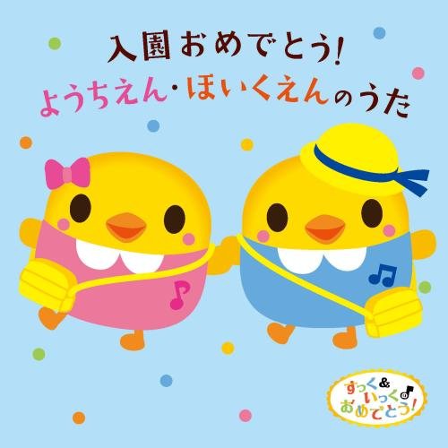 Kids - Nyuen Omedeto! Yochien. Hoikuen No Uta (2CDS) [Japan CD] KICG-8334 von KING RECORDS (JAPAN)