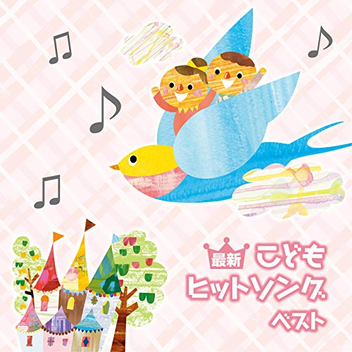 Kids - Saishin Kodomo Hit Song Best [Japan CD] KICW-5608 von KING RECORDS (JAPAN)