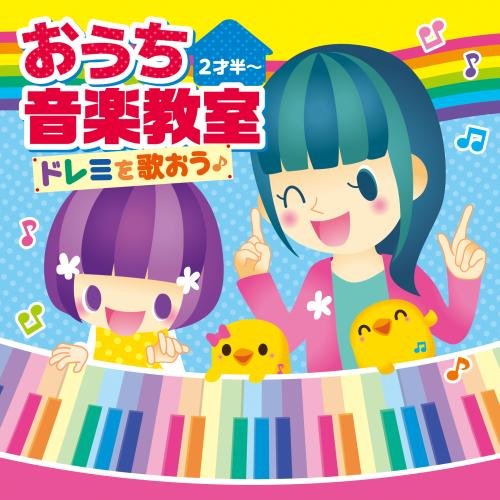 Kids - Suku Iku Kids Ouchi Piano Kyoushitsu Doremi Wo Utaou [Japan CD] KICG-412 von KING RECORDS (JAPAN)