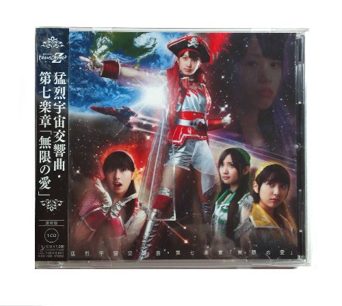Mouretsu Uchuu Koukyoukyoku.Da von King Records