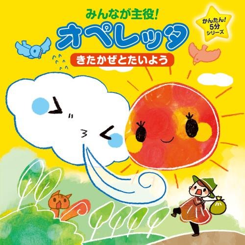 Nyantabu - Minna Ga Shuyaku!Operetta Kantan!Go Fun Series Kitakaze To Taiyou [Japan CD] KICG-450 von KING RECORDS (JAPAN)