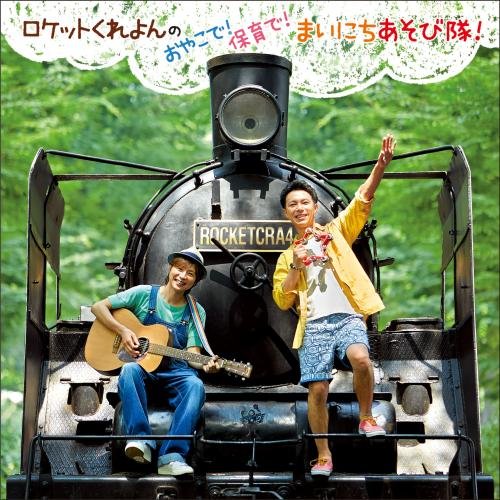 Rocket Crayon - Rocket Crayon No Oyako De! Hoiku De! Mainichi Asobitai! [Japan CD] KICG-413 von KING RECORDS (JAPAN)