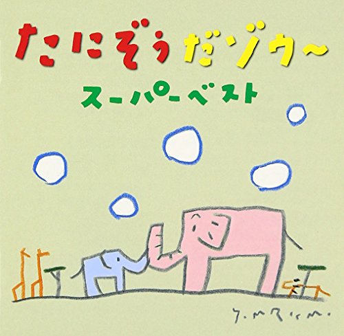 Tanizo - Tanizo Da Zo - Super Best [Japan CD] KICG-8320 von KING RECORDS (JAPAN)