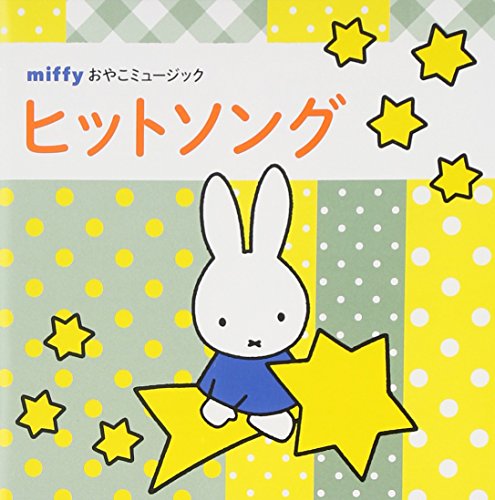 V.A. - Miffy Oyako Music Hit Song [Japan CD] KICG-8751 von KING RECORDS (JAPAN)