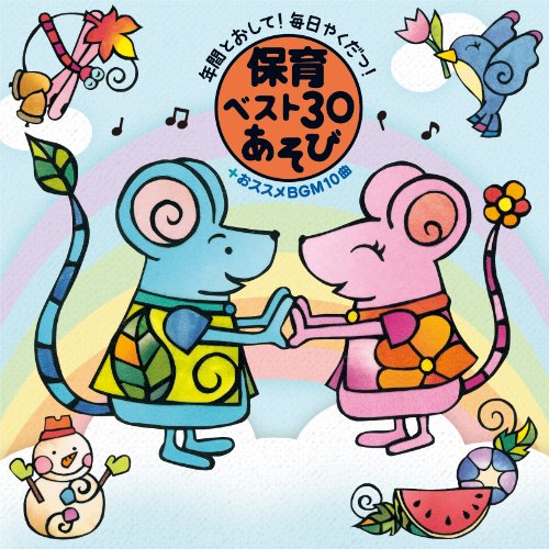V.A. - Nenkan Toshite! Mainichi Yakudatsu! Hoiku Best 30 Asobi (2CDS) [Japan CD] KICG-8321 von KING RECORDS (JAPAN)
