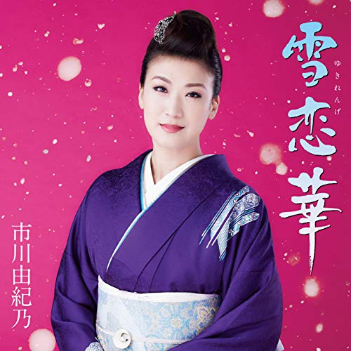 Yuki Renge (Ltd/Cd/Dvd) von KING