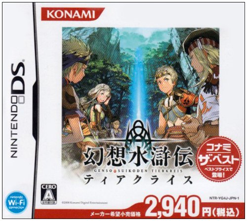 Gensou Suikoden Tierkreis (Konami the Best) (japan import) von KONAMI
