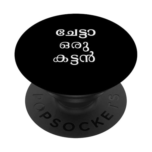 Keralit Malayali Kattan Chaya Malayalam PopSockets Klebender PopGrip Keralit Malayali Kattan Chaya Malayalam PopSockets Klebender PopGrip von Kerala Malayali