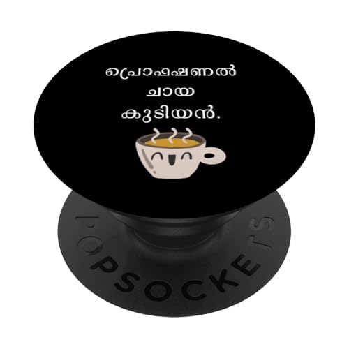 Keralit Malayali Professional Chaya Kudiyan Malayalam PopSockets Klebender PopGrip Keralit Malayali Professional Chaya Kudiyan Malayalam PopSockets Klebender PopGrip von Kerala Malayali