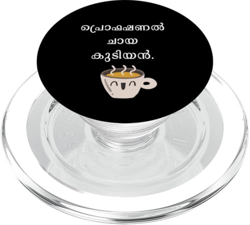 Keralit Malayali Professional Chaya Kudiyan Malayalam PopSockets PopGrip für MagSafe von Kerala Malayali