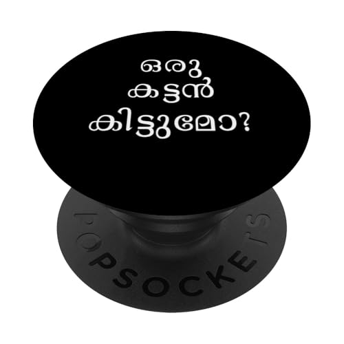 Keralit Malayali oru kattan chaya malayalam PopSockets Klebender PopGrip Keralit Malayali oru kattan chaya malayalam PopSockets Klebender PopGrip von Kerala Malayali