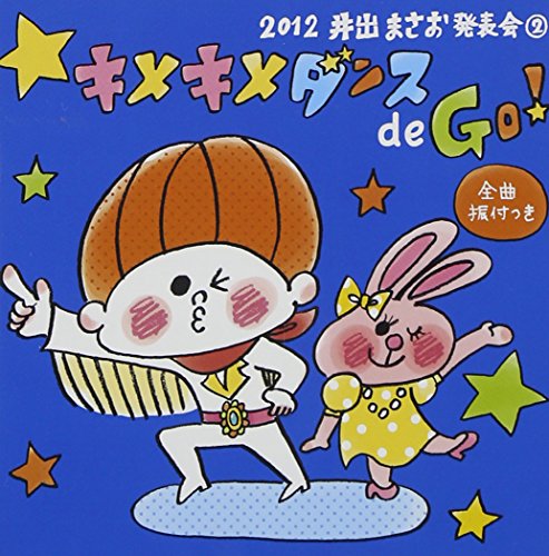 Educati - 2012 Ide Masao Happyokai Vol.2 Kimekime Dance De Go! [Japan CD] KICG-8304 von King Japan