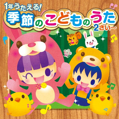 Kids - 1 Nen Utaeru! Kisetsu No Kodomo No Uta (2 Sai) [Japan CD] KICG-8745 von King Japan