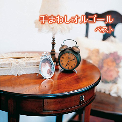 Orgel - Handle Orgel Best [Japan CD] KICW-5718 von King Japan