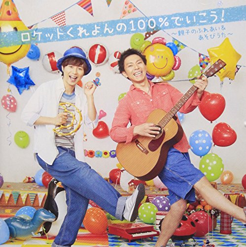 Rocket Crayon - Rocket Clayon No 100% De Iko! Oyako No Fureai Asobi & Teasobi [Japan CD] KICG-375 von King Japan