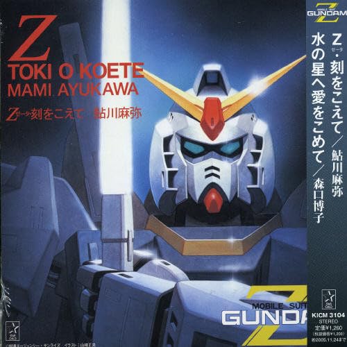 Mobile Suit Z Gundam Theme Songs (Mini LP Sleeve) von King Records
