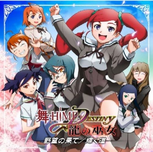 My-Hime Destiny Drama CD 3 My-Hime Destiny Drama CD 3 von King Records