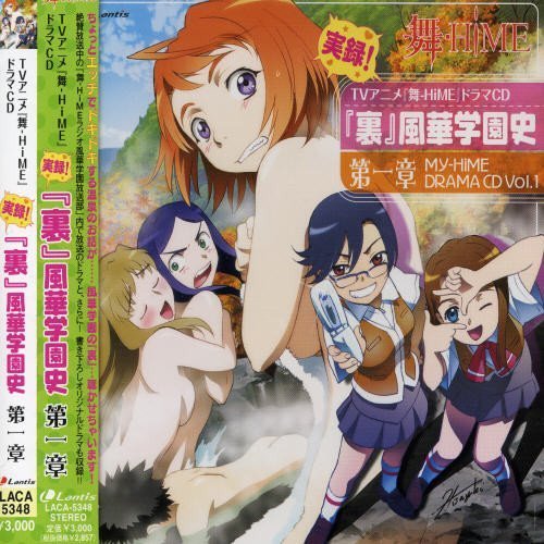 My-Hime Drama CD 1 My-Hime Drama CD 1 von King Records