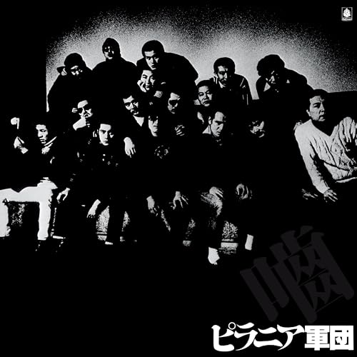 Piranha Gundan [Vinyl LP] von King Records
