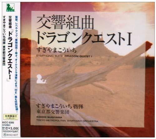 Symphonic Suite Dragon Quest 1 (Original Soundtrack) von King Records