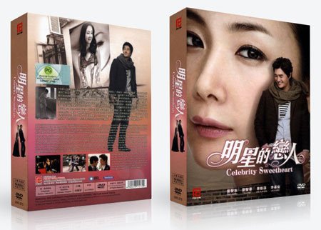 Celebrity Sweetheart Korean Tv Drama Dvd NTSC All Region Digipak 5 Dvd Boxset Korean/Mandarin Audio with English/Chinese Sub (1-20 Episodes) von Korean Drama Dvd