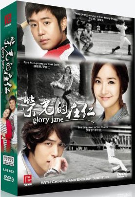 Korean Drama DVD Glory Jane/Man of Honor/youngkwangeui jaein (Korean TV Drama, Englisch Sub, 6-dvd Digipak erhältlich sein, 24 Episoden Komplette Serie) TE [DVD] von Korean Drama Dvd