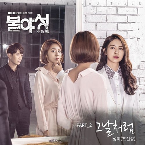 Highlight/ºҾ߼º/White Way O.S.T 2016 Korean MBC TV Drama OST CD Package SEALED von LOEN ENTERTAINMENT