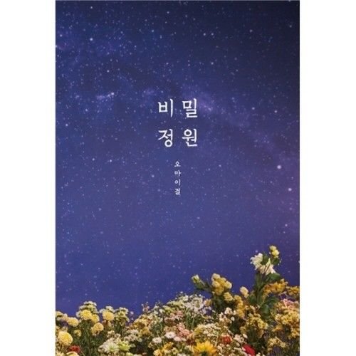 Oh My Girl - [Secret Garden] 5th Mini Album CD+Book Cover+Booklet+Card+Mark K-POP SEALED von LOEN ENTERTAINMENT