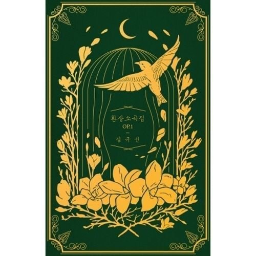 Sim Gyuseon (Lucia)-Fantasiestucke OP.1 Midnight Blue CD++Booklet+1p Ornament Sealed von LOEN ENTERTAINMENT