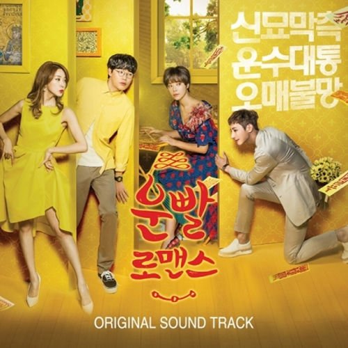 Lucky Romance O.S.T 2016 Korean MBC TV Drama OST CD Package Sealed von LOEN Entertainment
