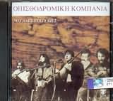 CD - OPISTHODROMIKI KOMPANIA-GREATEST HITS (1 CD) von LYRA