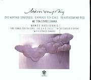 DYO NAYTIKA TRAGOUDIA - Two Songs For Sailors / KYKLOS TOU CNS - The CNS Cycle / KATARAMENO FIDI - The Accursed Serpent / (EMI REMASTERS) (2 CD) von LYRA