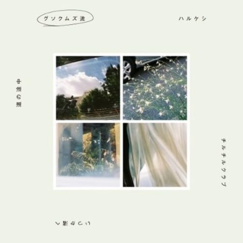 Gusokumuzu Ryu [Vinyl LP] von Lawson Ent