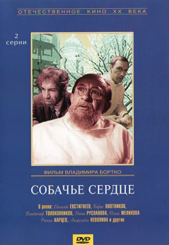 Sobache serdce - DVD - 1988 - russische Ausgabe von Lenfilm