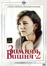 Zimnyaya vishnya - 2 (DVD NTSC)NO SUBTITLES von Lenfilm
