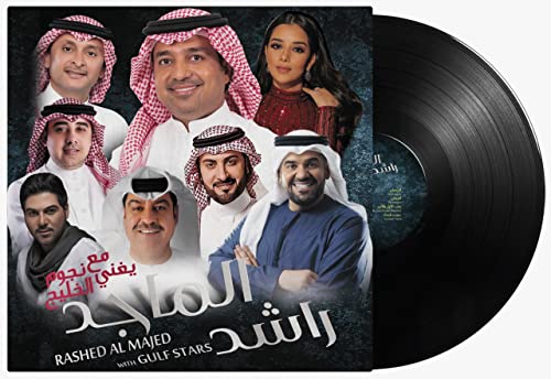 Rashed Al Majid with Gulf Stars - Arabic Vinyl Record - Arabic Music von MBI