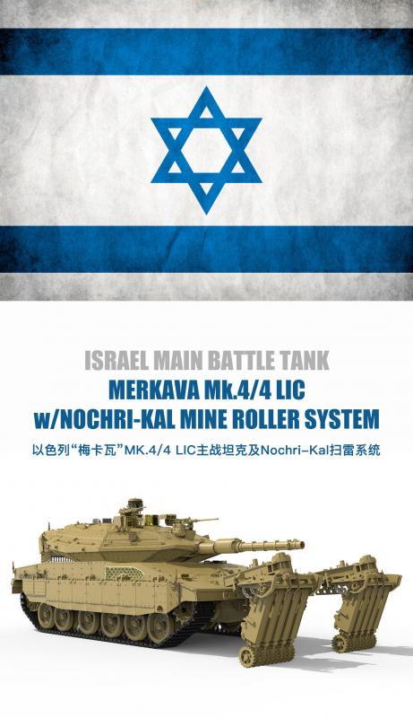 Israel Main Battle Tank - Merkava Mk.4/4LIC w/Nochri-Kal Mine Roller System von MENG Models