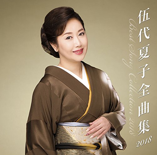Godai Natsuko Zenkyoku Shuu 2018 von MH
