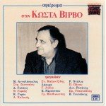 CD - AFIEROMA STON KOSTA VIRVO-V/A (1 CD) von MINOS EMI