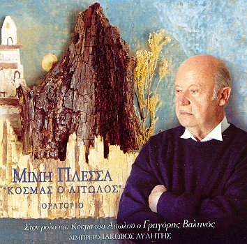 CD - MIMIS PLESSAS-KOSMAS O AITOLOGOS (1 CD) von MINOS - EMI