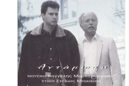 CD - STELIOS MPIKAKIS-ANTAMOSI (1 CD) von MINOS EMI