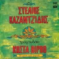 o st.kazantzidis tragoudaei k.virvo [Audio CD] collective von MINOS-EMI