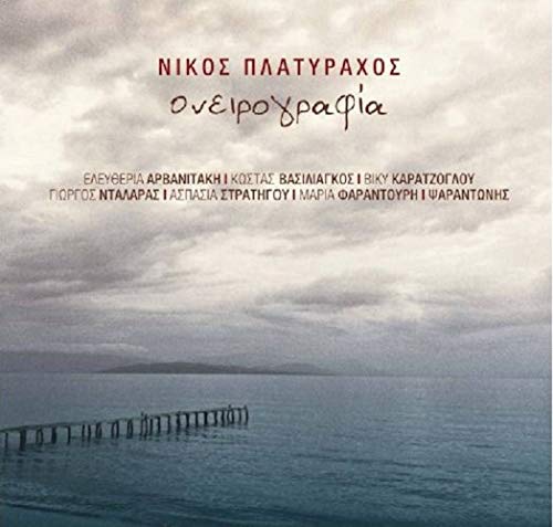 Nikos Platyrachos - Onirografia [CD] von MLK