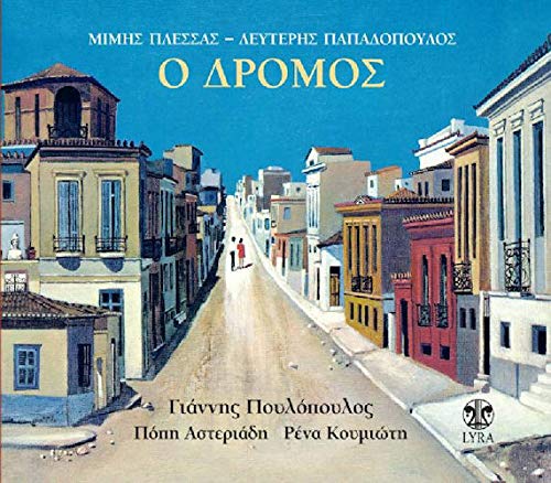 O dromos (Best seller ever Greek cd) von MLK