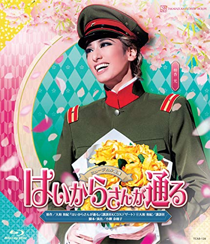 花組宝塚大劇場公演 ミュージカル浪漫 『はいからさんが通る』 [Blu-ray] von 宝塚クリエイティブアーツ