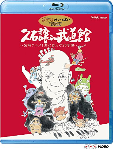 In Budokan-Miyazaki Anime to Tomoni [Blu-ray] [2009] von MODOWAI